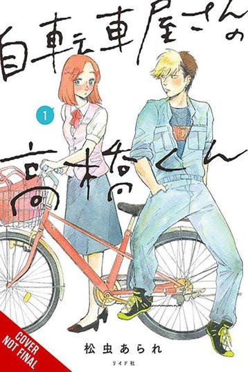 TAKAHASHI FROM THE BIKE SHOP 01 - Arare Matsumushi, Verzenden, Zo goed als nieuw, Arare Matsumushi