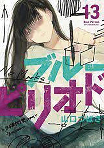 Going pro / Blue Period / 14 9781646516865 Tsubasa Yamaguchi, Boeken, Verzenden, Zo goed als nieuw, Tsubasa Yamaguchi