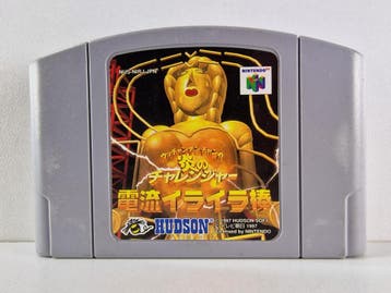 Uchan Nanchan no Hono no Challenge Denryu Ira Ira Bou, Ophalen of Verzenden, Zo goed als nieuw