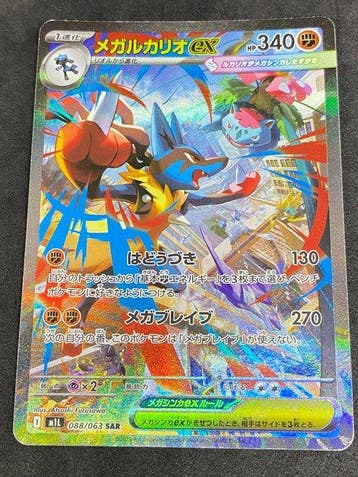 Pokémon - 1 Card - Mega Lucario #088/063 SAR Full art, Nieuw
