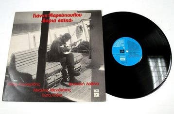 Yannis Markopoulos – Varia Laika, Verzenden, Zo goed als nieuw