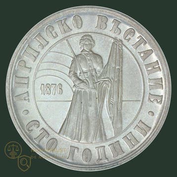 Bulgarije. 5 Leva 1976 Aprilopstand PROOF SCHAARS (Zonder