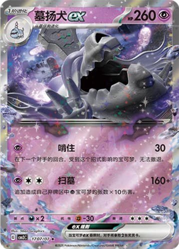 Houndstone ex #1707 Pokemon Chinese Gem Pack 3, Ophalen of Verzenden, Nieuw