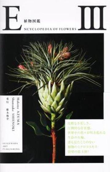 Encyclopedia of Flowers III - Makoto Azuma 9784861525711, Verzenden, Zo goed als nieuw, Makoto Azuma