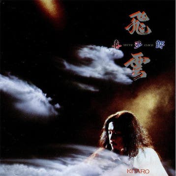 Kitaro – Silver Cloud, Cd's en Dvd's, Ophalen of Verzenden, Nieuw in verpakking