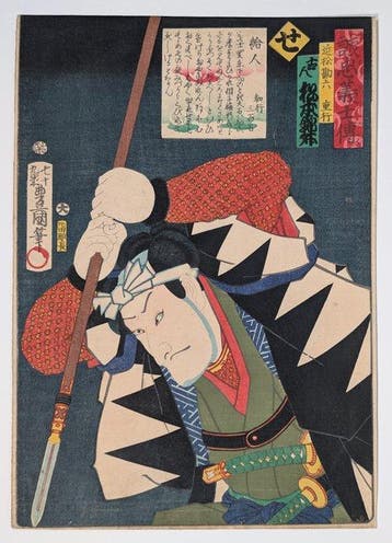 Chikamatsu Kanroku Yukishige - 47 Rnin - Japanse
