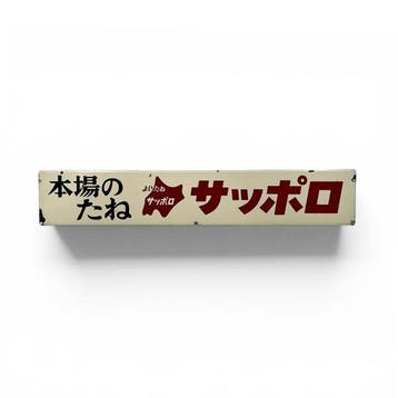 Japans emaille bord, Sapporo zaden, langwerpig,
