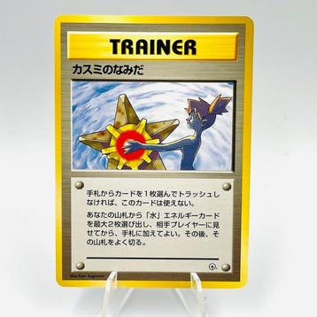 Pokémon - 1 Card - Mistys Tears 1998 Gym Booster Vol.1 -, Nieuw