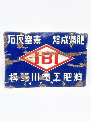 Japanse vintage dubbelzijdig emaille bord IBI Fertilizer