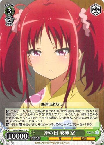TCG - Weiss Schwarz - Sora Narukami, Festival Day -, Verzenden, Nieuw