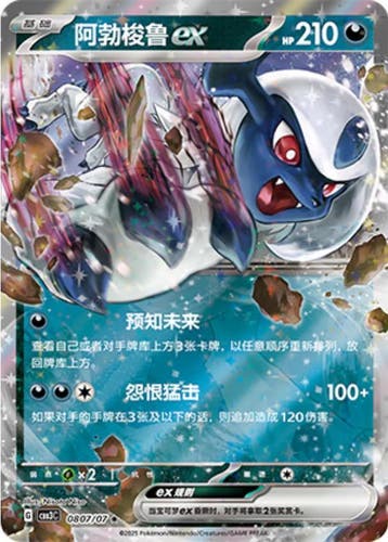 Absol ex #807 Pokemon Chinese Gem Pack 3, Ophalen of Verzenden, Nieuw
