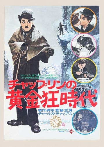 Charlie Chaplin - The Gold Rush - Japanese B2 Movie Poster –, Nieuw