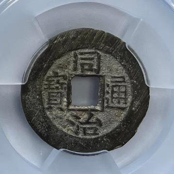 China, Qing-dynastie Tong Zhi. 1 Cash 1862 - 1874 (Zonder