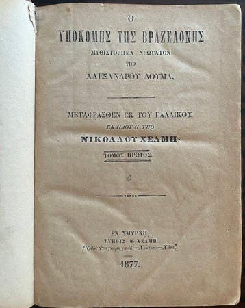 Alexandre Dumas -     (The Vicomte of
