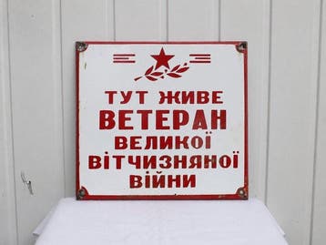 Origineel bord uit de USSR - Vintage Soviet Enamel Veteran