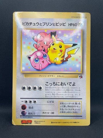 Pokémon - 1 Card - 1997/Pikachu, Jigglypuff, and, Nieuw
