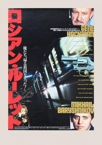 Gene Hackman - Company Business - Japanese B2 Cinema Poster, Nieuw
