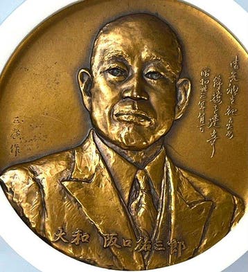 Japan. Medal 1958 Yusaburo Sakaguchi (Zonder minimumprijs)