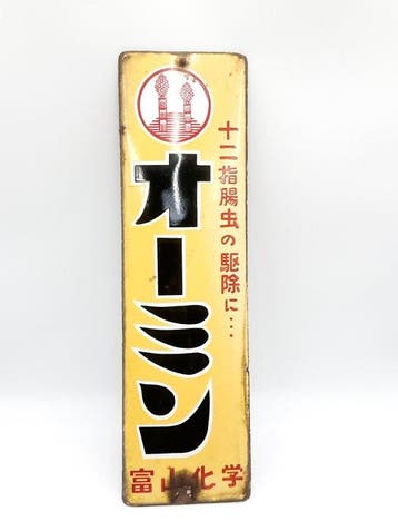 Vintage Japanse emaille reclamebord “Ormin” – Tomiyama