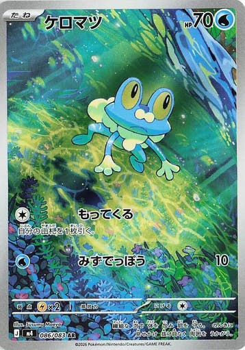 Froakie (m4 086), Ophalen of Verzenden, Nieuw