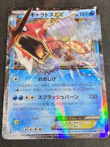 Pokémon - 1 Card - Gyarados #018/080 Foil, First edition -, Nieuw