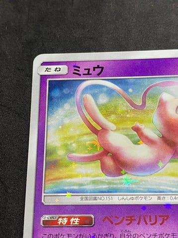 Pokémon - 1 Card - Mew #342/SM-P Promo card, Foil - Sun &, Nieuw