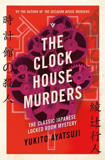 The Clock House Murders | Yukito Ayatsuji | Nieuw, Ophalen of Verzenden, Nieuw, Yukito Ayatsuji