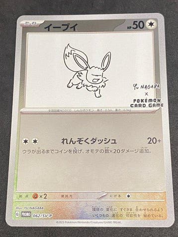 Pokémon - 1 Card - Eevee Yu Nagaba #062/SV-P, Hobby en Vrije tijd, Verzamelkaartspellen | Pokémon, Nieuw