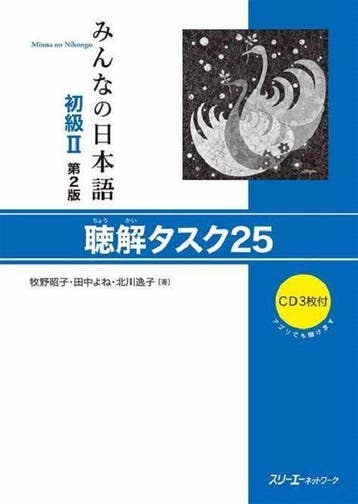 9784883197712 MINNA NO NIHONGO SHOKYU VOL.2 CHOKAI TASK 25, Verzenden, Nieuw, Akiko Makino
