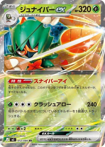 Decidueye ex (m3 012), Ophalen of Verzenden, Nieuw