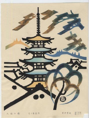 Yasaka-pagode, Kyoto - 1964 - Papier - Minagawa Taizo