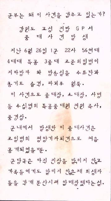 Openbaring van Cho Jun-hee Incident en Kritiek op de Mili..., Verzamelen, Militaria | Algemeen, Verzenden