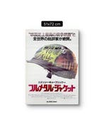 Stanley Kubrick - Full Metal Jacket - Original Japanese B2, Nieuw