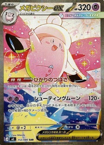 Mega Clefable ex (m3 112), Ophalen of Verzenden, Nieuw