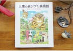 Studio Ghibli Museum Official Art Book / Hayao Miyazaki, Verzamelen, Nieuw