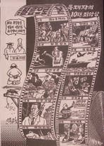 De Horror van de Dictator: Chun Doo-hwan’s Wreedheden, Verzenden