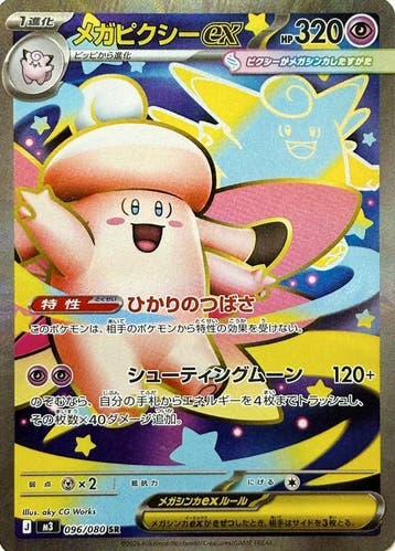 Mega Clefable ex (m3 096), Ophalen of Verzenden, Nieuw