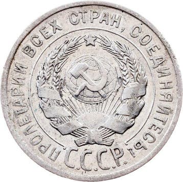 Rusland, Sovjet-Unie (USSR) 20 Kopecks 1927 (Zonder
