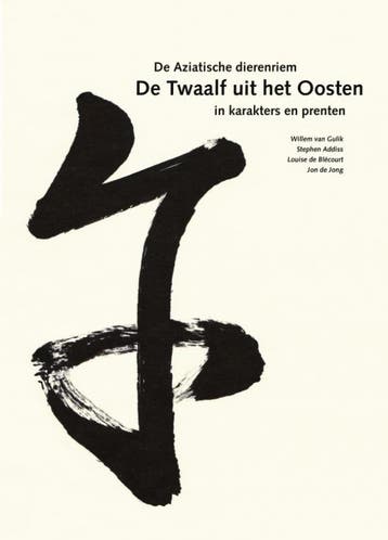 De Twaalf Uit Het Oosten | Willem Gulik; Stephen Addiss, Ophalen of Verzenden, Nieuw, Willem Gulik; Stephen Addiss