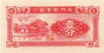 Chine China Pick S 1655 1 Cent 1940 Die Amoy Industriebank, Verzenden