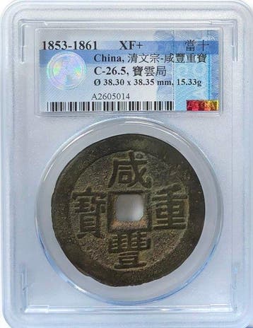 China, Qing-dynastie Xian Feng. 10 Yuan 1853-1861 (Zonder