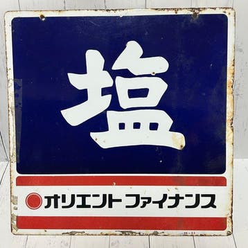 Japan Tobacco and Salt Public Corporation - Vintage Japanse