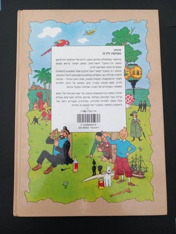 Tintin Hergé Moulinsart Objectif Lune (en Hébreu) édité, Nieuw