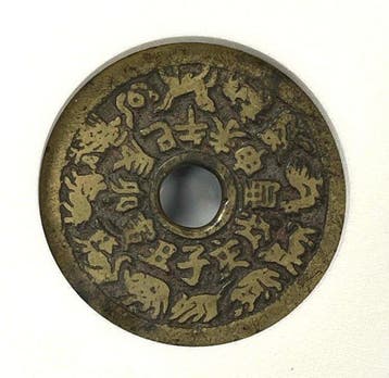 China. Medal 1644 - 1912 (AE Amulet - Charm coin) (Zonder