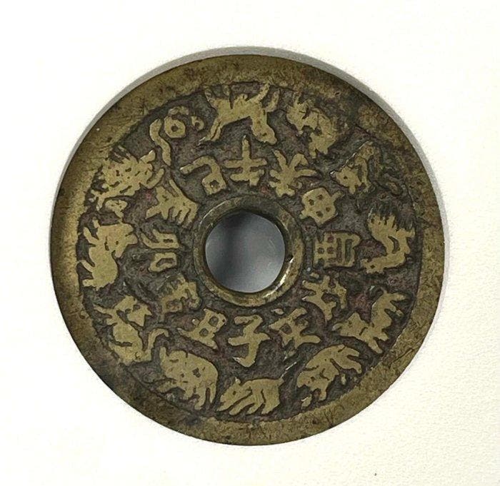 China. Medal 1644 - 1912 (AE Amulet - Charm coin) (Zonder, Postzegels en Munten, Munten | Azië