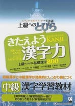 Tobira Power Up Your Kanji 800 Basic Kanji as  9784874244876, Boeken, Zo goed als nieuw
