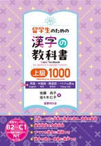 9784336078117 Kanji Textbook for Japanese Learners 1000 K..., Boeken, Verzenden, Nieuw, Naoko Sato