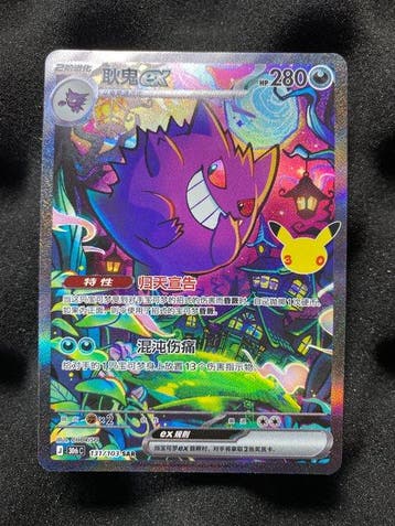 Pokémon Card - Gengar 30th Anniversary Celebrations SAR, Nieuw
