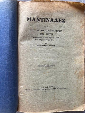Aristeidis Kriaris - Rare Greek First Edition – Cretan
