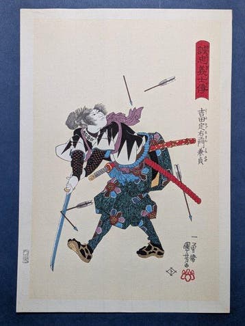 Yoshida Sadaemon Kanesada - Authentic Woodblock Print -
